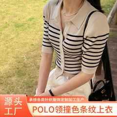 法式polo衫小香风上衣女2025夏新款撞色条纹短袖冰丝针织开衫