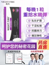 夜火女性阴道干涩护理滋润栓剂私处保养正品女士私密水润凝胶产品
