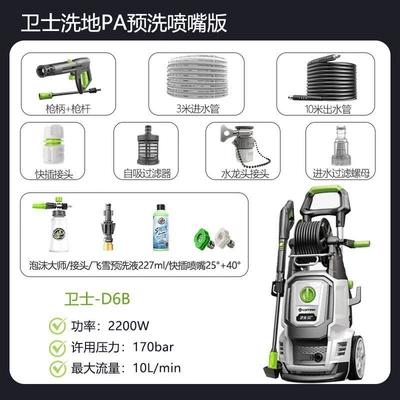 Machine Courtyard Cleaning High-Pressure Water | Portable car washer - flagship-genuine-quality-assurance-guard-d6b-2200w-master-pa-nozzle-version