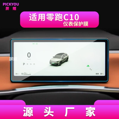 C16 Central Control Screen High-Definition – Other Automotive Interior Supplies - high-definition-tempered-film-suitable-for-24-26-models-of-zero-running-c10-instrument-film-1025inch