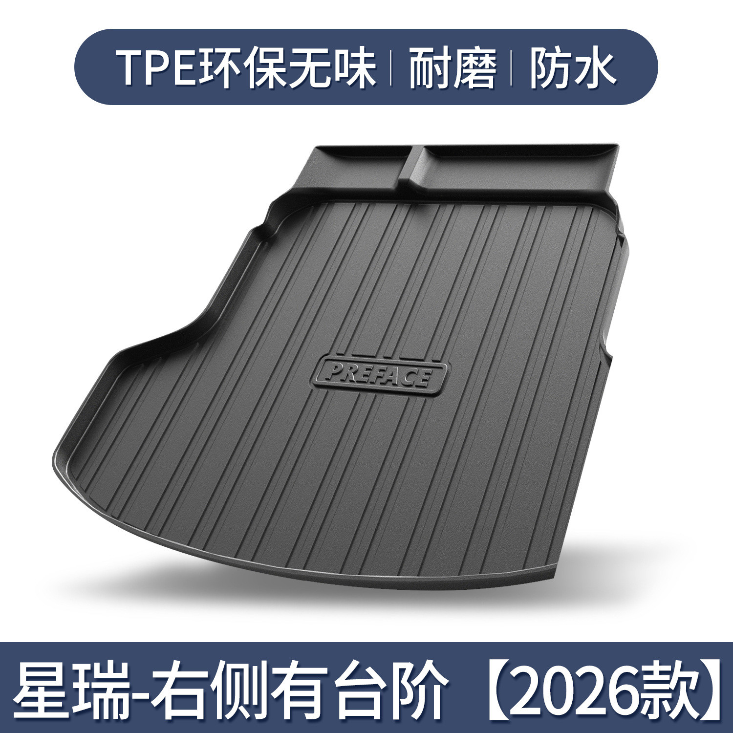 2026 Xingrui [오른쪽에 계단 있음] 특수 ★3D 입체 하이 엣지