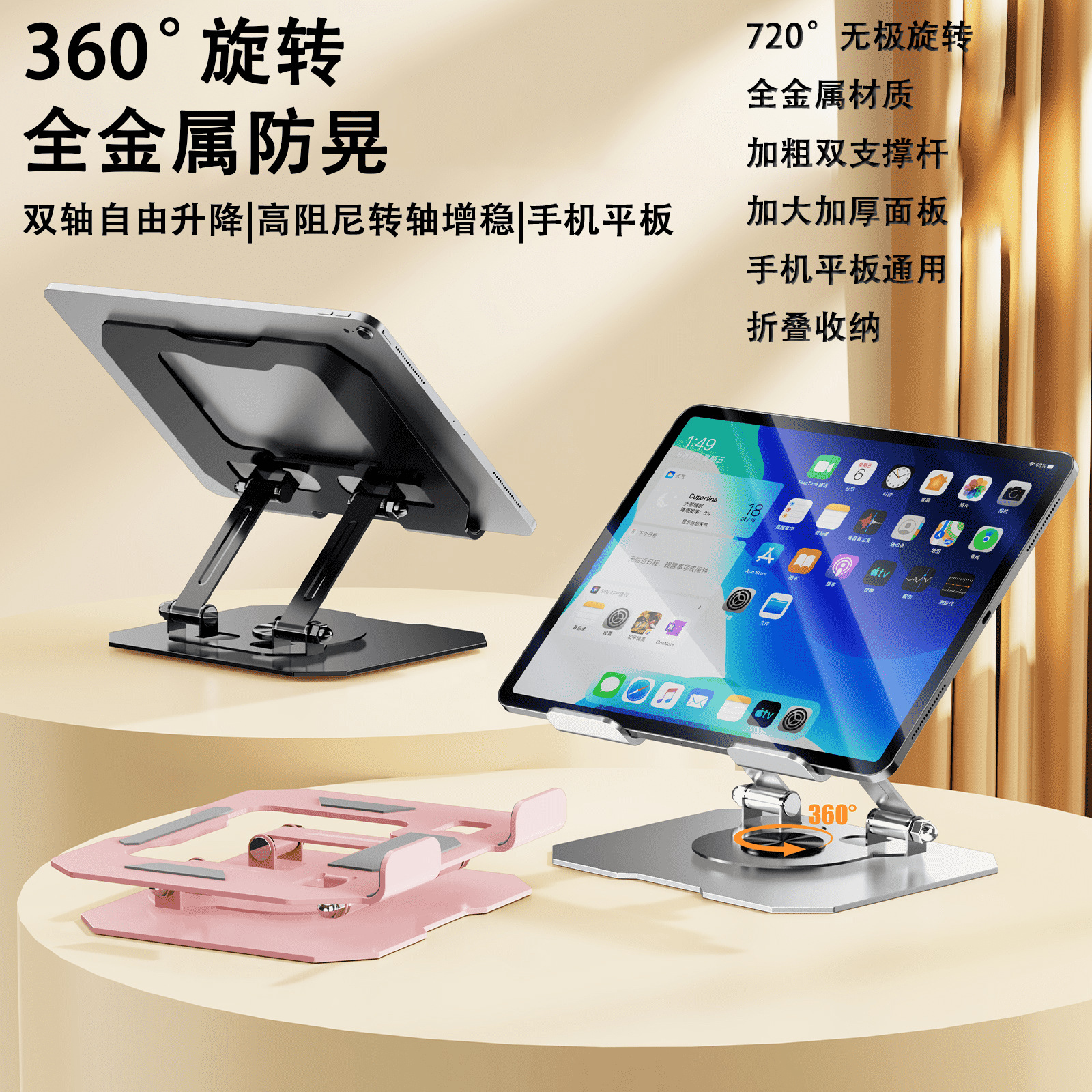 Thickened Upgraded Version of Metal Rotatable Tablet Stand, Suitable for Desktop iPad Stand, Lazy Live Streaming Phone Stand