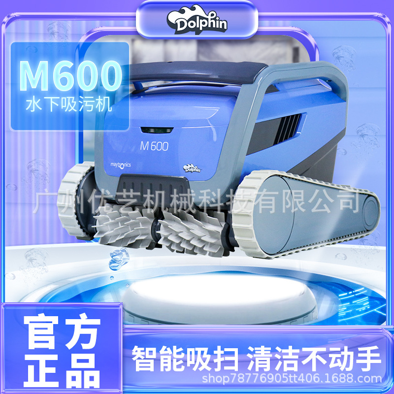 m600海豚吸污机游泳池全自动清洁器人洗理池底部水下乌龟吸尘神器