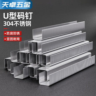 304 Stainless Steel Code Nail Gun Nail Industrial Nail Horse Nail U-Shaped Nail Pneumatic Code Nail Woodworking Nail Door Nail Air Gun Code Nail