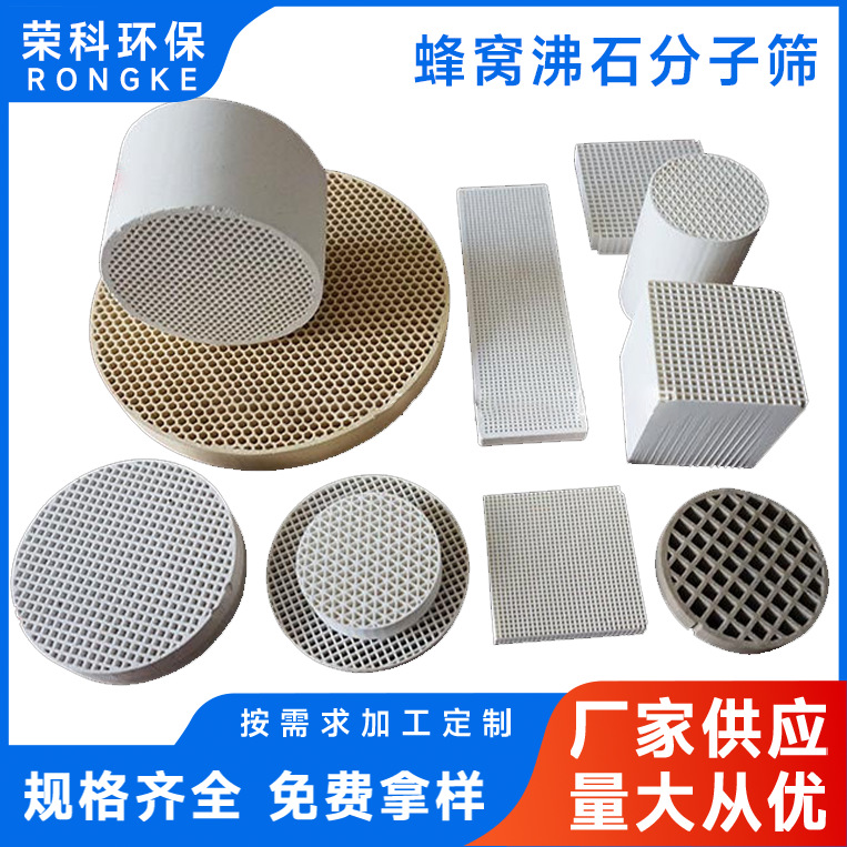 蜂窝状沸石分子筛综合型高吸附蜂窝沸石分子筛VOCs沸石分子筛