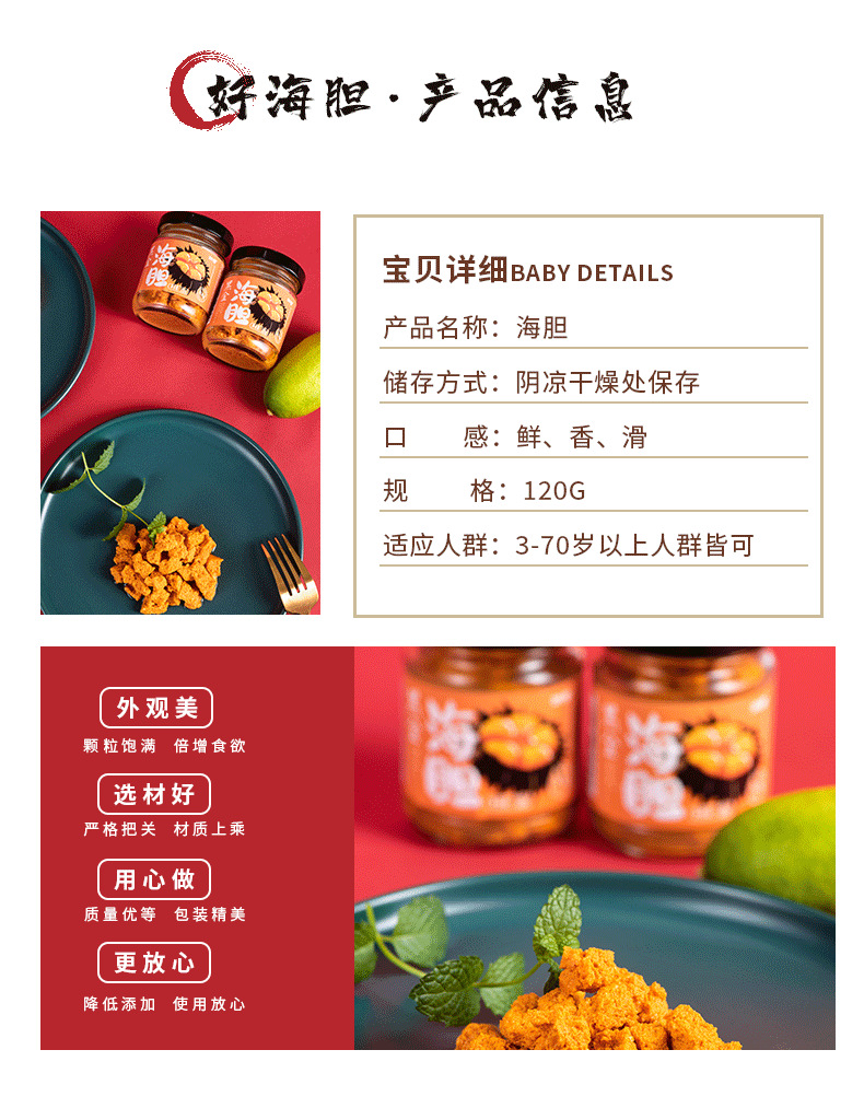 海膽120g詳情1 (3).png