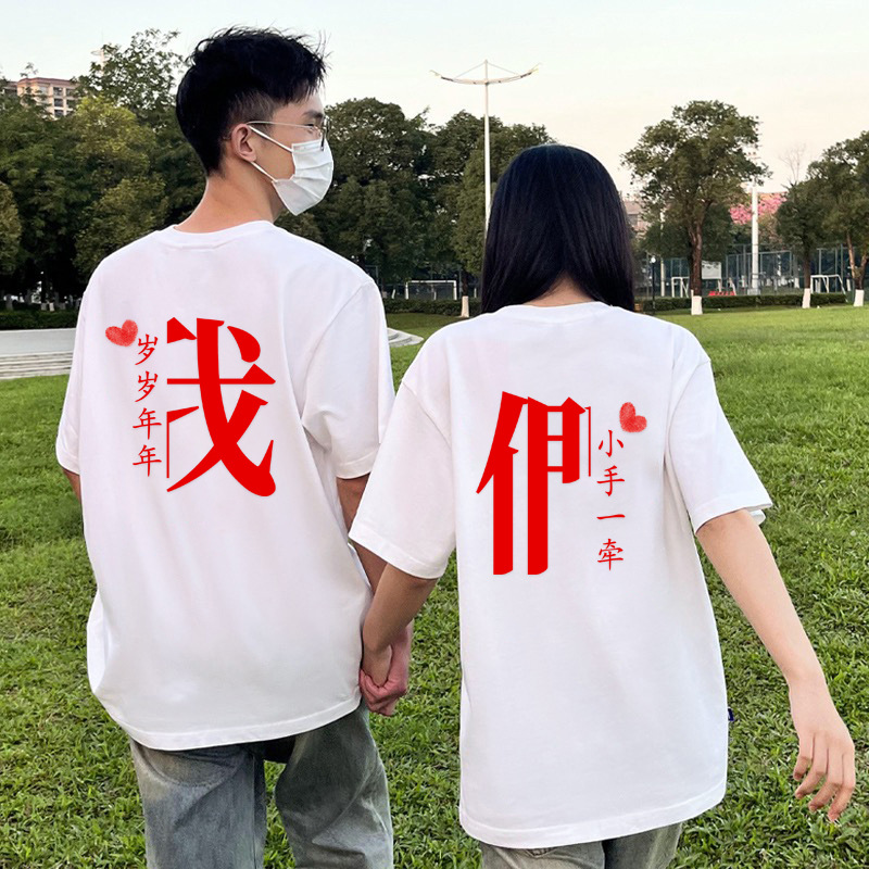 (2개) 우리의 연인 의상 여름 티셔츠 2023 새로운 온라인 빨간 반소매 면 10 커플 라운드 넥 재킷 짧은 소매 중 9 번