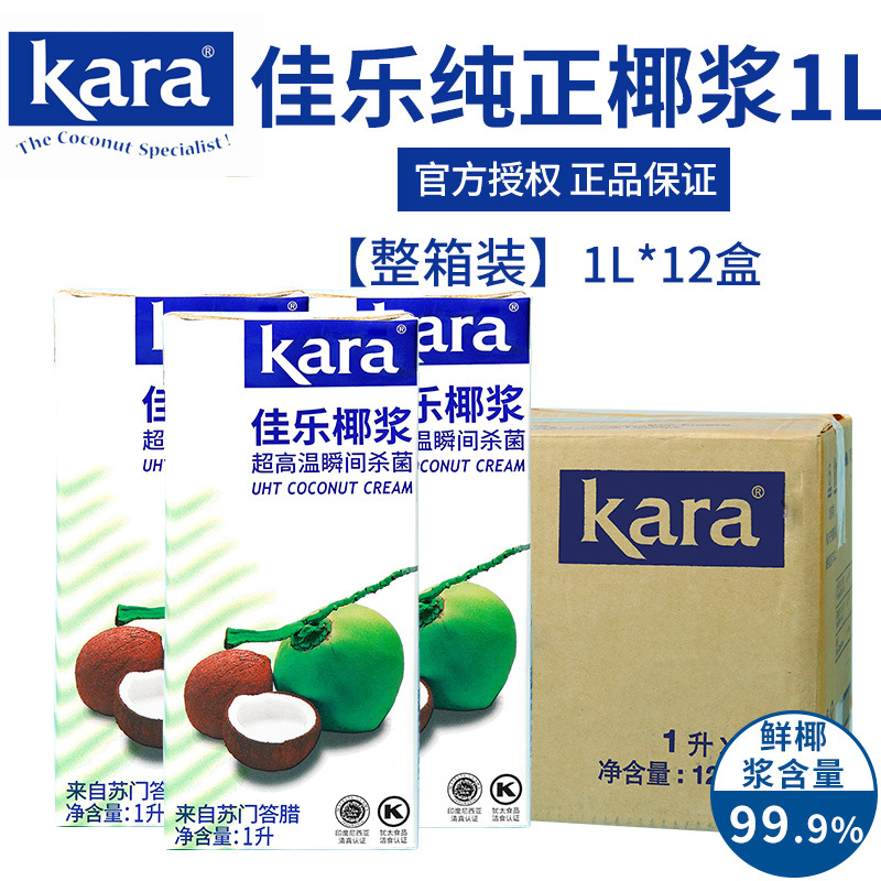 Kara佳乐椰浆1L印尼原装进口浓缩椰浆烘焙奶茶店专用佳乐纯正椰浆