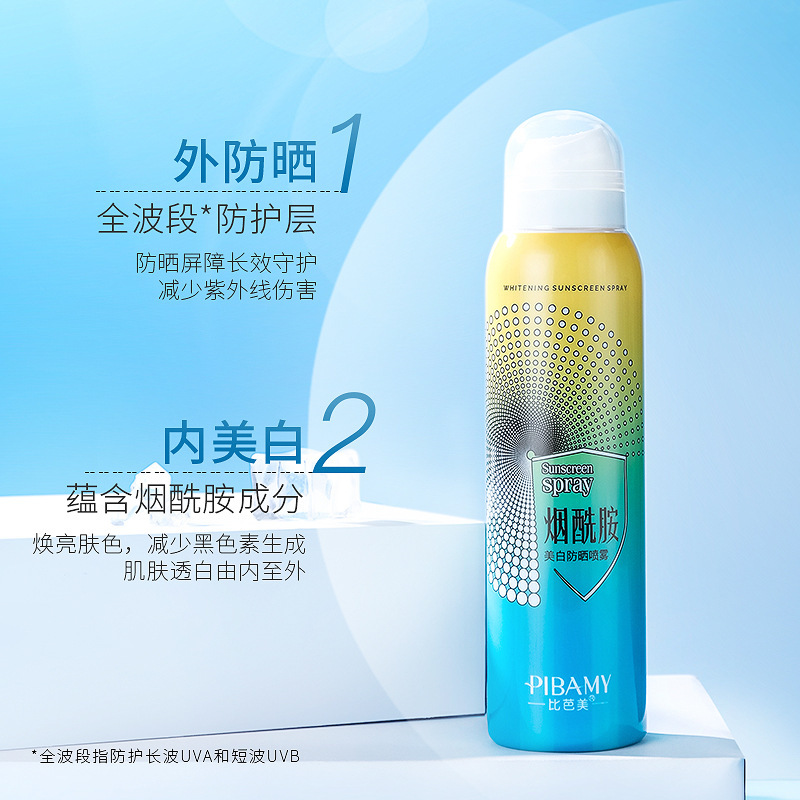 特证比芭美烟酰胺亮肤隔离防晒霜喷雾SPF50防汗防紫外线补水