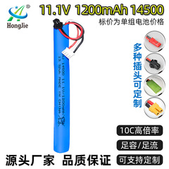 Cylinder 14500 Lithium Battery 11.1V 1200mAh High Rate 10C Toy Accessories Electric Soft Airsoft Gun Battery