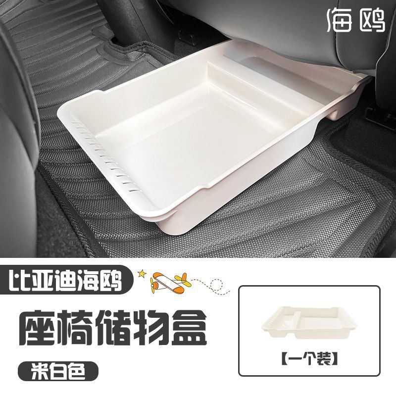 比亜迪カモメの車のシートの下の貯蔵箱の収納箱の専用の改造アクセサリーBYDに適用します。|undefined