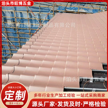 厂家供应 日式合瓦 铝镁锰金属瓦 颜色多样 耐老化 屋面系统施工