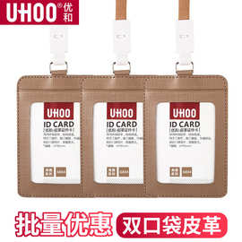 优和深色系皮质卡套批发 前后双袋工作牌 员工高档格子纹工作证