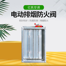 70度280度密闭多叶调节阀电动防火阀常开耐高温消防排烟防火阀
