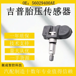 56029400Ae TPMS şin təzyiq sensoru Chrysler, Jeep, Dodge üçün uyğundur