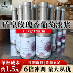 工厂直发盾皇玫瑰香葡萄饮料浓缩果汁青提浓浆奶茶店商用批发