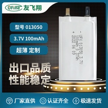 UFX013050 3.7v 100mAh智能门卡 智能锁电池 厂牌电池