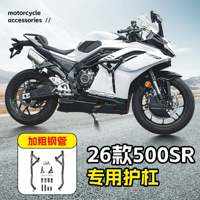 Suitable for 26 Models of Cfmoto 500Sr Bumper Guards, Anti-Collision and Anti-Fall Protection Bars with Built-In Springs, Racing Guard Bar Modification Accessories