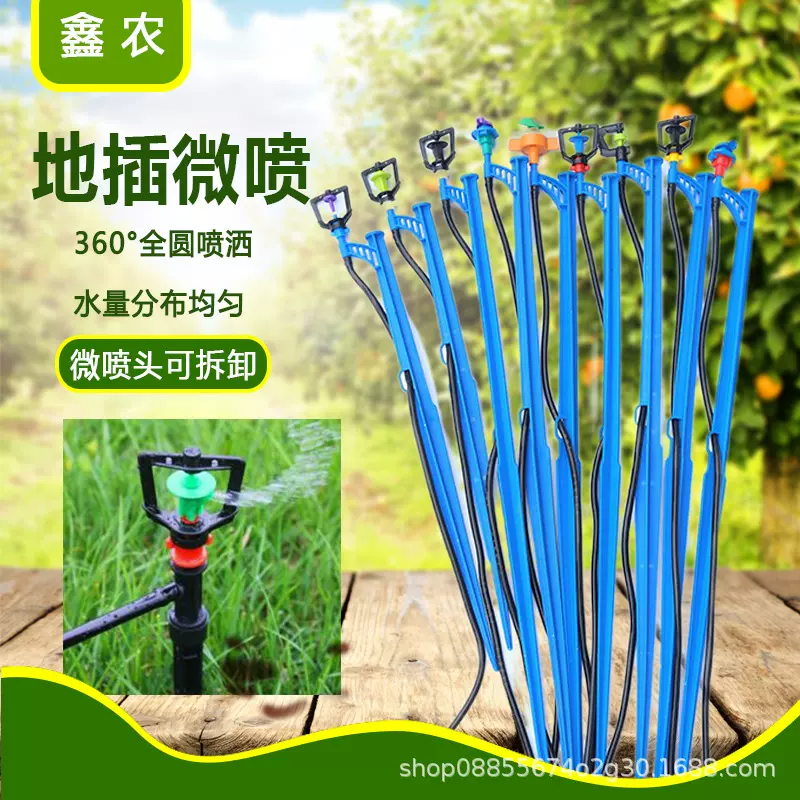 地插微喷温室大棚园林绿化雾化加湿地插式折射微喷套装纤维杆地插