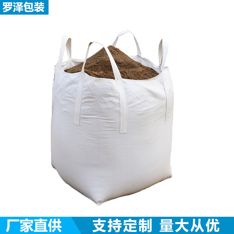 吨包2吨矿产品塑料编织袋1.5吨集装袋污泥白色太空袋桥梁预压吨袋