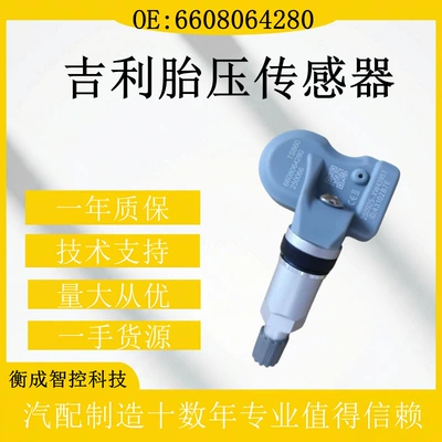 6608064280 is suitable for Tire pressure monitoring system
