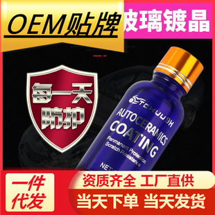Car Crystal Coating Genuine Nano Crystal Coating Agent Liquid Glass Set 9H Crystal Car Paint Sealing Glaze Gold Plating
