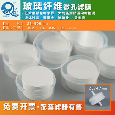 環境監測煙塵低濃度顆粒物氣溶膠STP采樣玻璃纖維微孔濾膜47/50mm