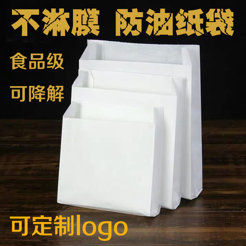 不淋膜防油纸袋外卖打包小吃油炸食品尖底风琴纸袋现货可印logo