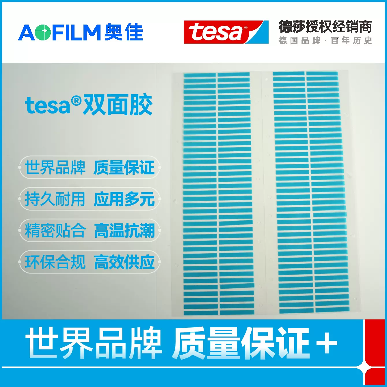 定制tesa88643胶带 工业双面胶耐高温汽车电子配件灯条背胶粘性佳