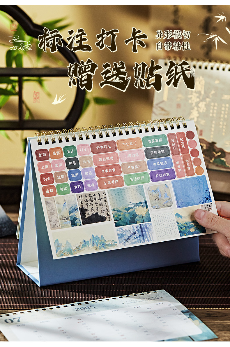 东方美学系列台历_08