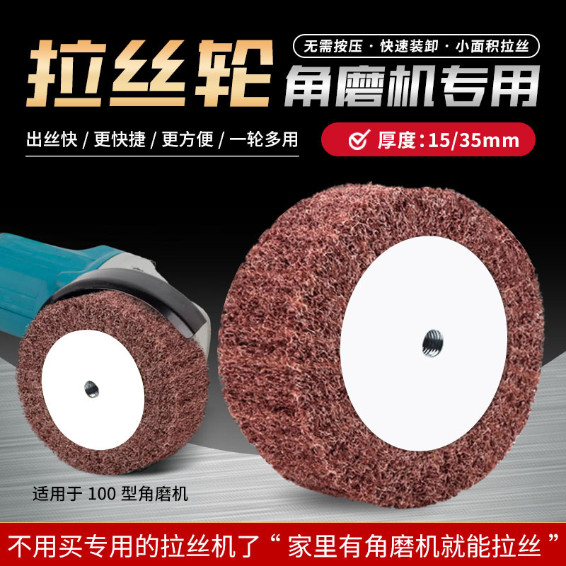 角磨机专用拉丝轮抛光金属轮弹性百洁布不锈钢拉丝轮打磨金属除锈