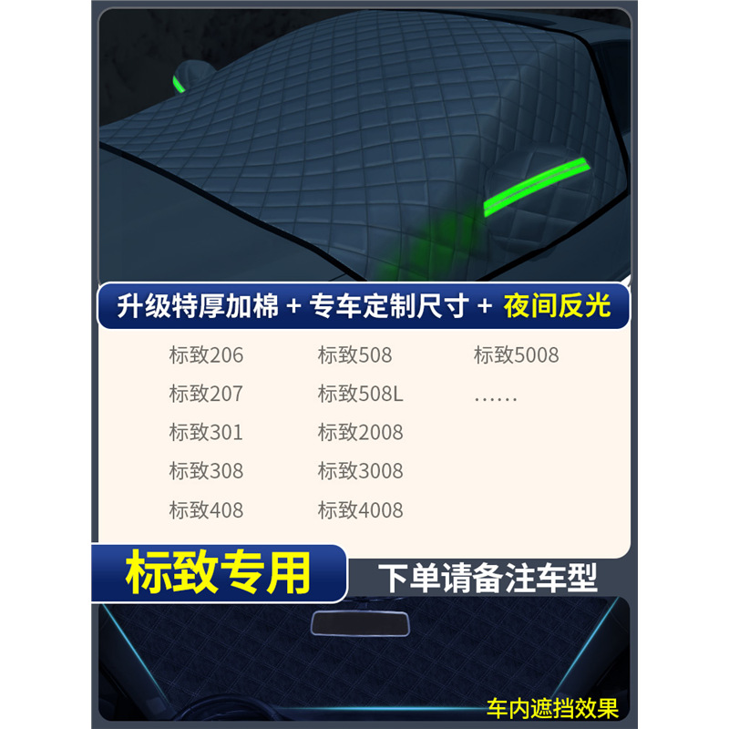 Car Cover, Winter – Qìchē Car snow shield - peugeot-thickened-3-window-cover