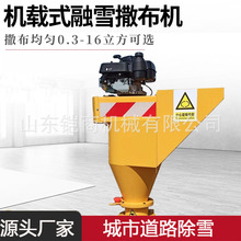 汽油车挂式0.8立方小型融雪撒布机高速除雪市政路面化雪撒盐机
