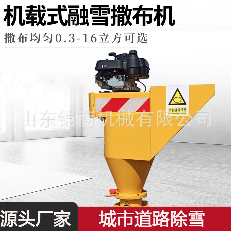 汽油车挂式0.8立方小型融雪撒布机高速除雪市政路面化雪撒盐机