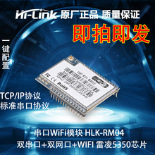 HLK-RM04嵌入式WIFI轉串口無線透明傳輸模塊 單片機uart串口WIFI