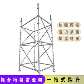 雷亚架源头厂家盘扣式圆盘脚手架加厚加固灯光音响演艺雷亚架桁架