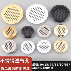 ステンレス通気孔タンス出口穴栓食器棚放熱通風孔通気網装飾蓋下駄箱排気孔