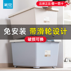 茶花栄納収納ボックス寝室の中の大サイズの蓋付きローラー付きプラスチック収納ボックス整理箱