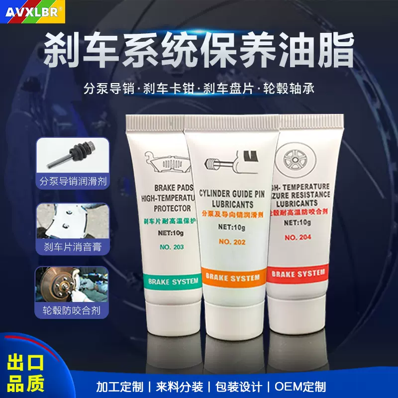 10g汽车制动套装刹车分泵润滑剂消音异响保养防锈膏工业级润滑脂