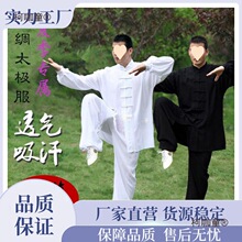 特价夏季纯棉太极服 男士棉绸太极拳服练功服 中老年人造棉麦太保