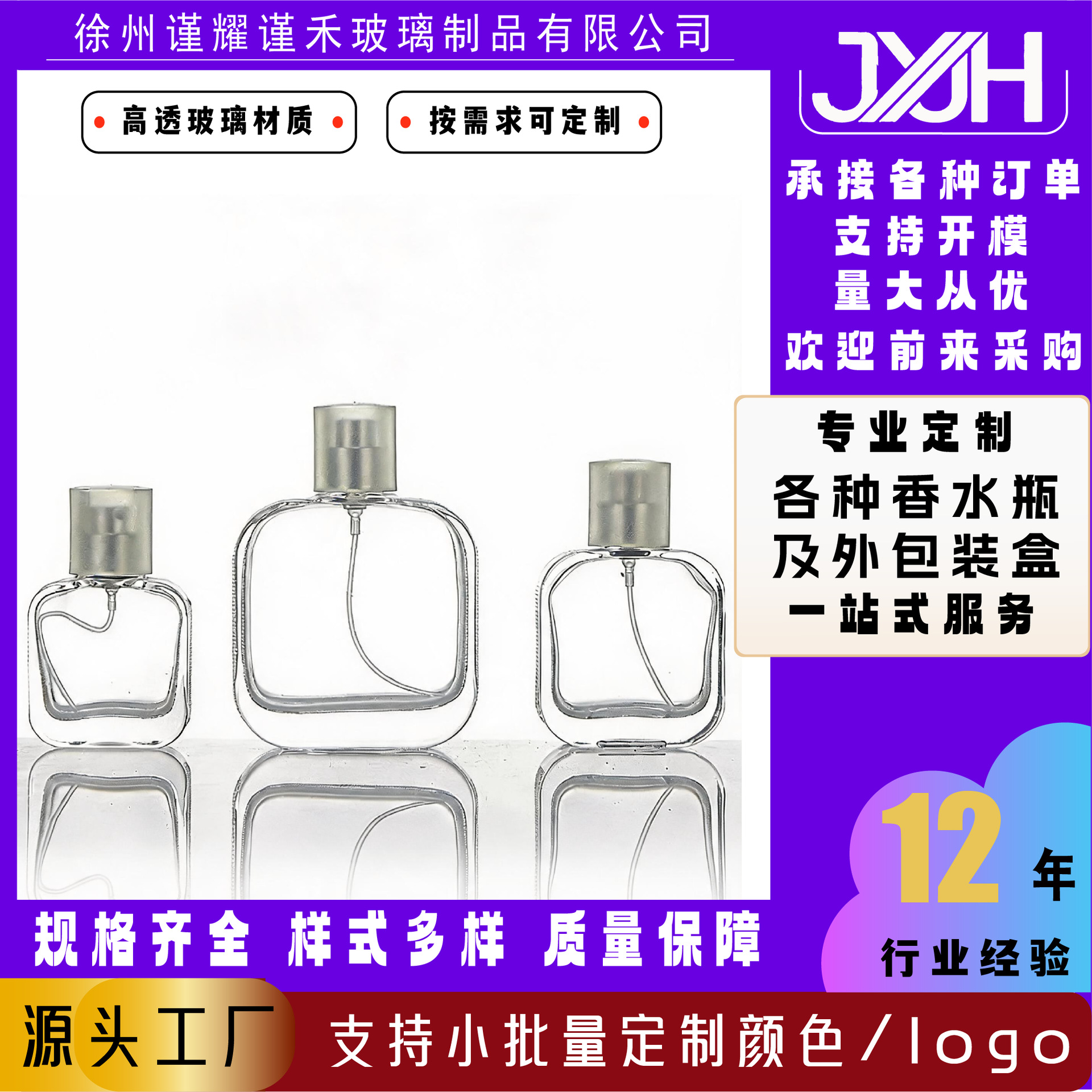 香水分装瓶工厂批发 高级感化妆品玻璃喷雾空瓶 便携带喷头香氛瓶