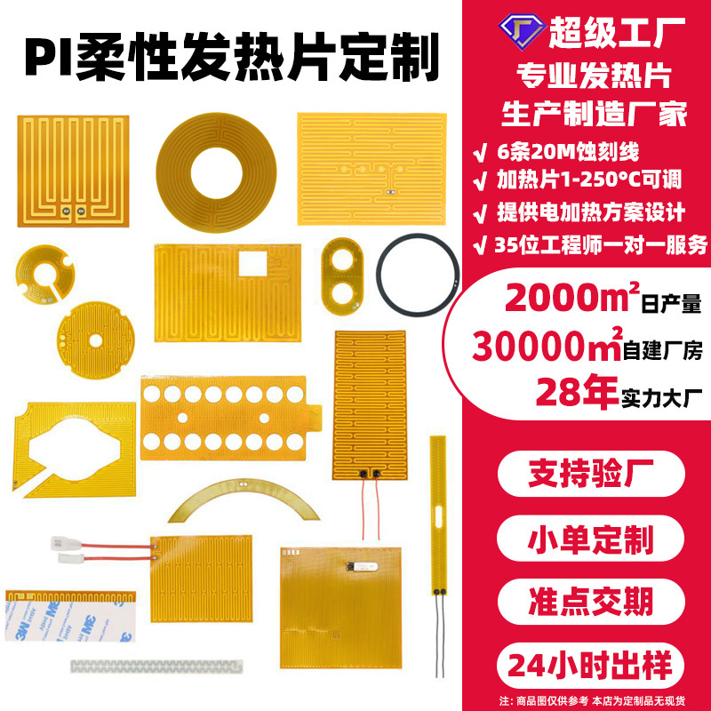 定制电热膜耐高温pi发热片柔性发热片低压发热膜专用厂家5v加热片
