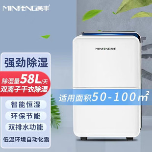 Minfeng MFD-58 Dehumidifier Small Household Moisture Absorption Artifact Office Silent Dehumidifier White