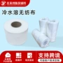 裁切水溶水溶性白色无纺布