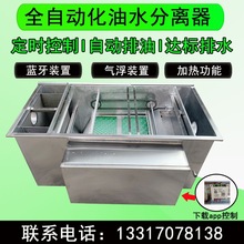 全自动化油水分离器隔油池 链条刮油带气浮加热商用餐饮工业设备