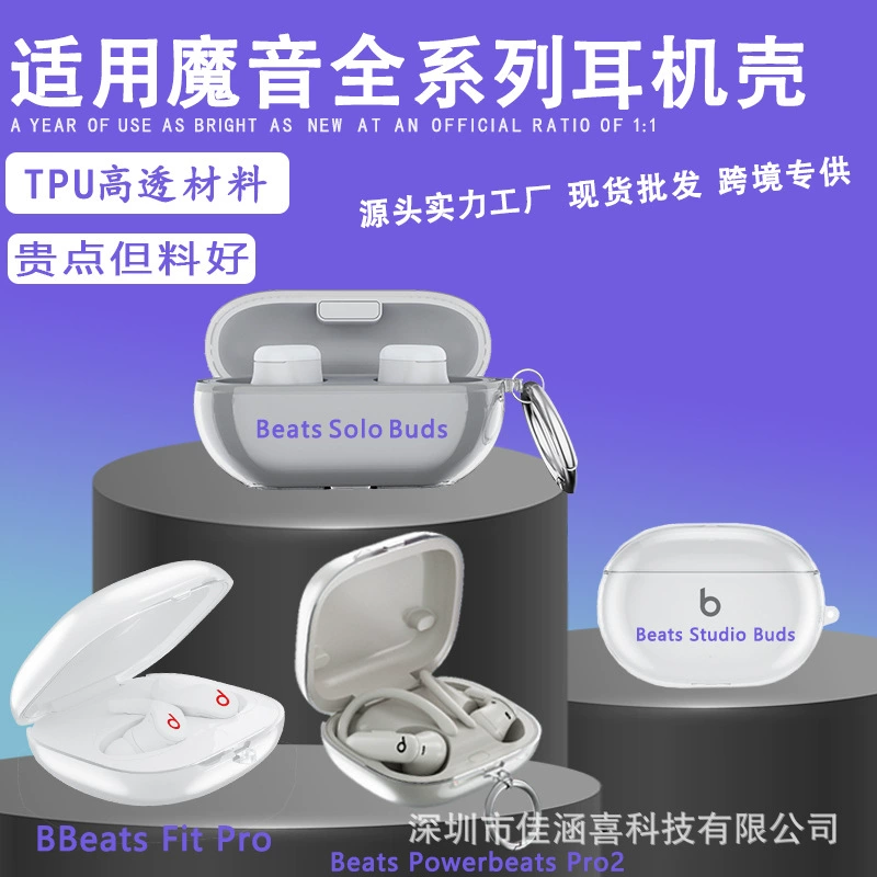 Magic Sound Beats Studio Buds Protective Case Suitable for Apple Beats Solo Buds Headphone Protective Case