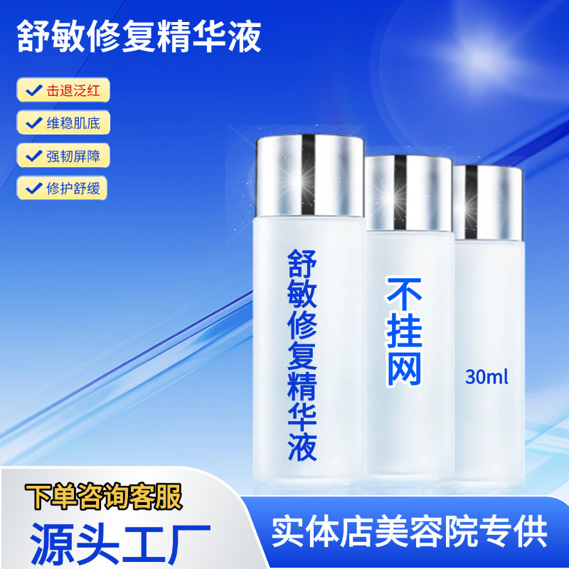 New Sensitive Skin Soothing Essence, Post-operative Repair and Hydrating Essence, Medical Aesthetic Salon Exclusive.