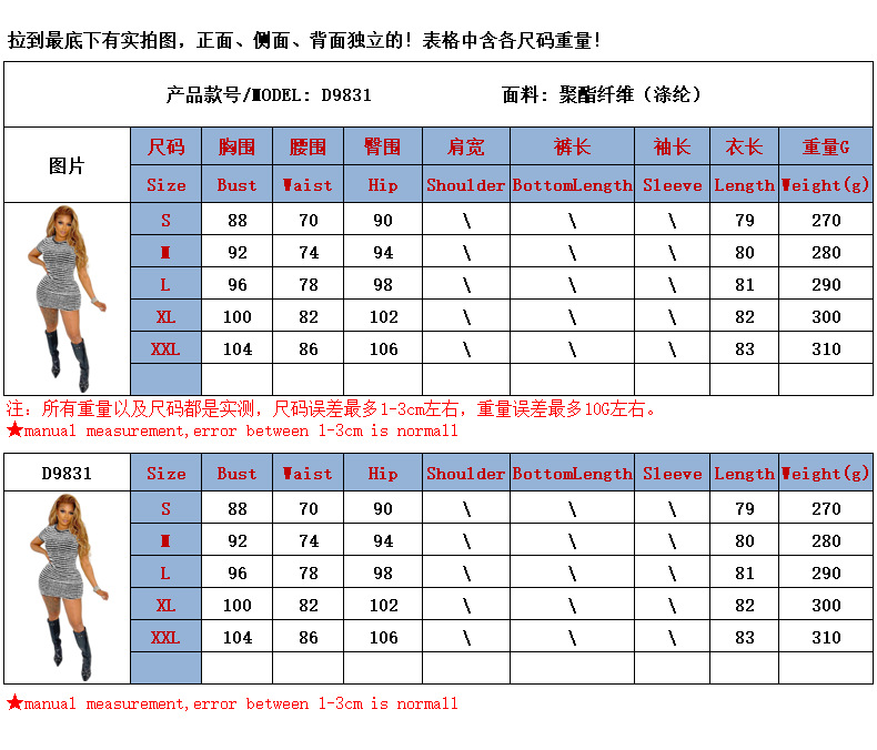 D9831尺码表.png