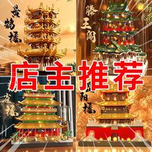 四大名楼中国古建筑兼容乐高积木成人高难度大型拼装玩具礼物模型