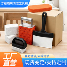 亚马逊浮石刷家用烧烤浮石清洁工具刷批发烧烤架清洁百洁布清洁铲